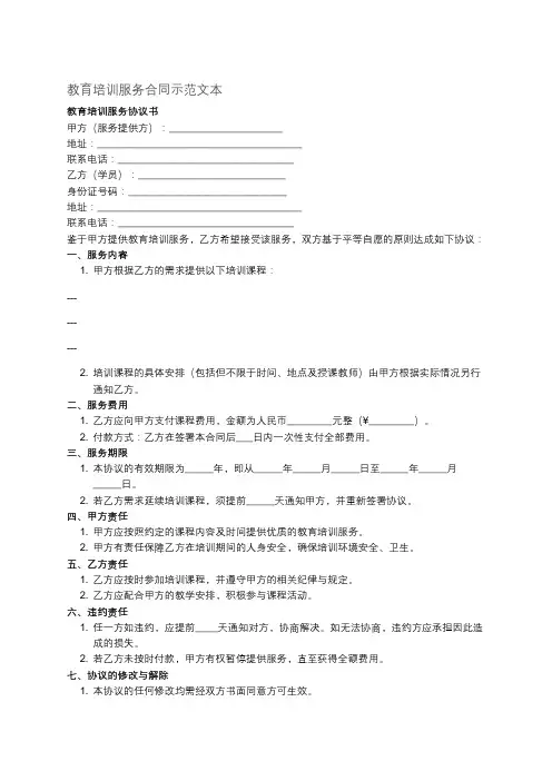 教育培训服务协议书