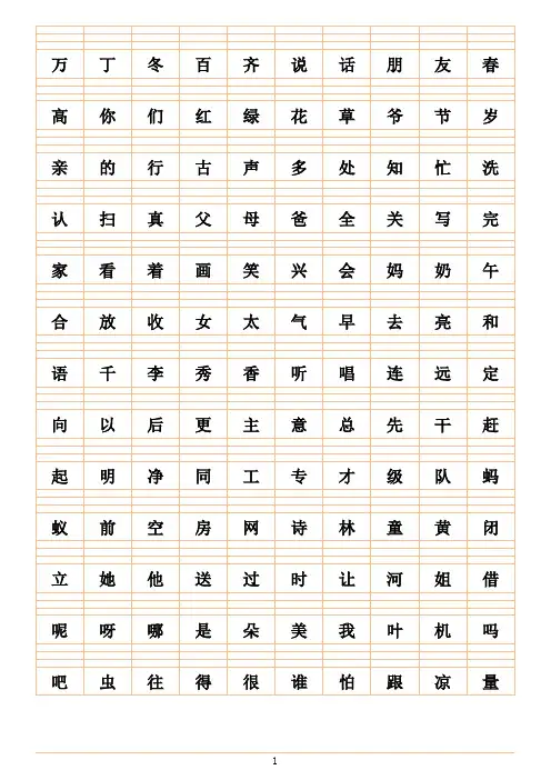 一年级下册注音练习(A4可打印)