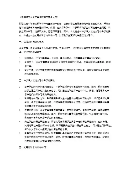 中学语文议论文写作教学的要点分析