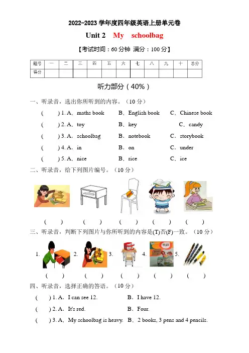 2022年人教PEP版英语四年级上册Unit 2 My schoolbag单元检测卷(含答案)