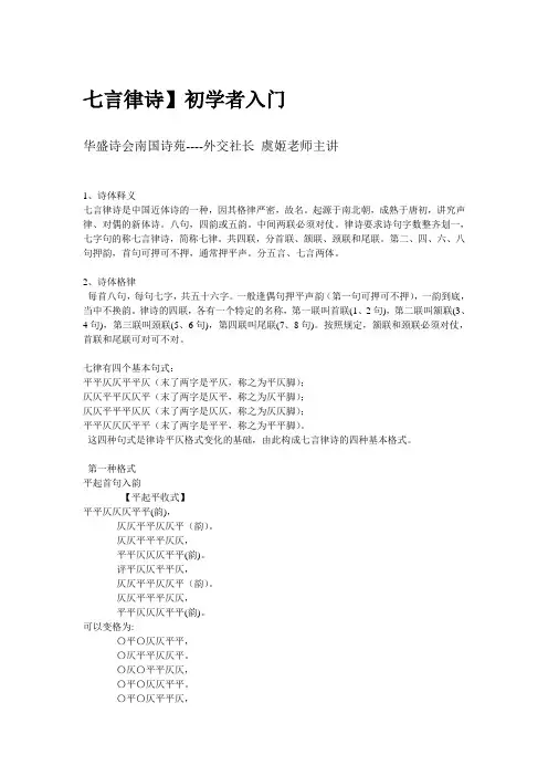 七言律诗初学入门及用韵十戒