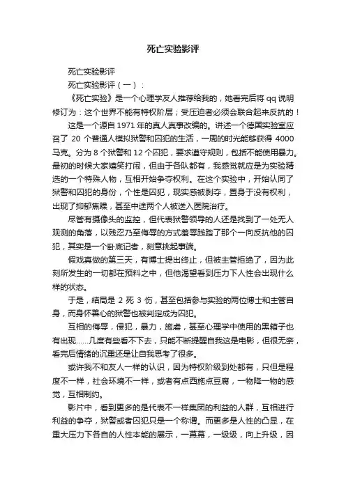 死亡实验影评