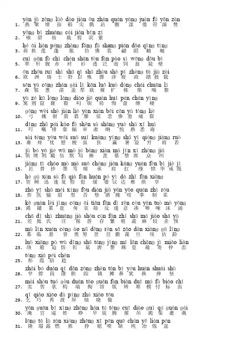 人教版小学三年级语文下册生字表