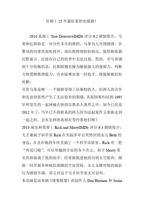 好剧丨25年最好看的电视剧