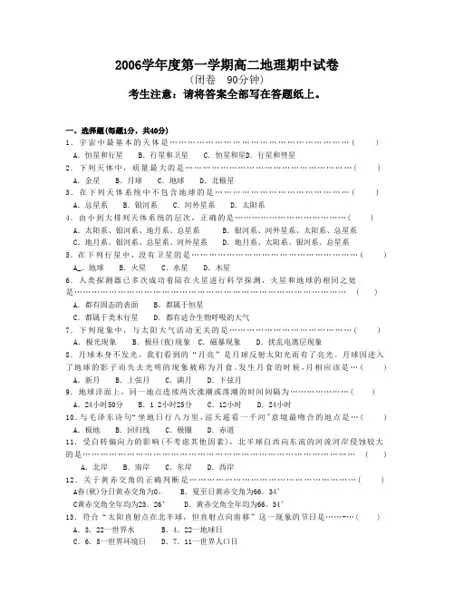 2006学年度第一学期高二地理期中试卷
