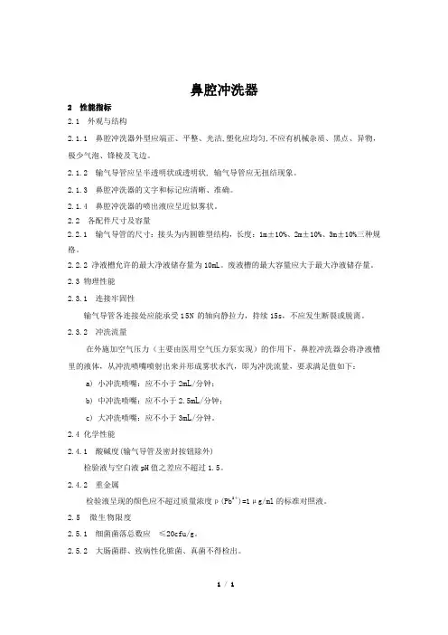 鼻腔冲洗器产品技术要求美浩科技