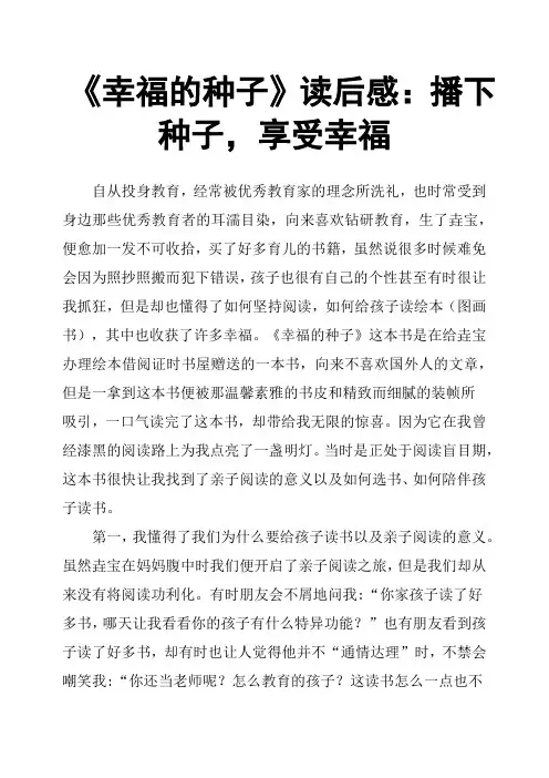 《幸福的种子》读后感：播下种子,享受幸福