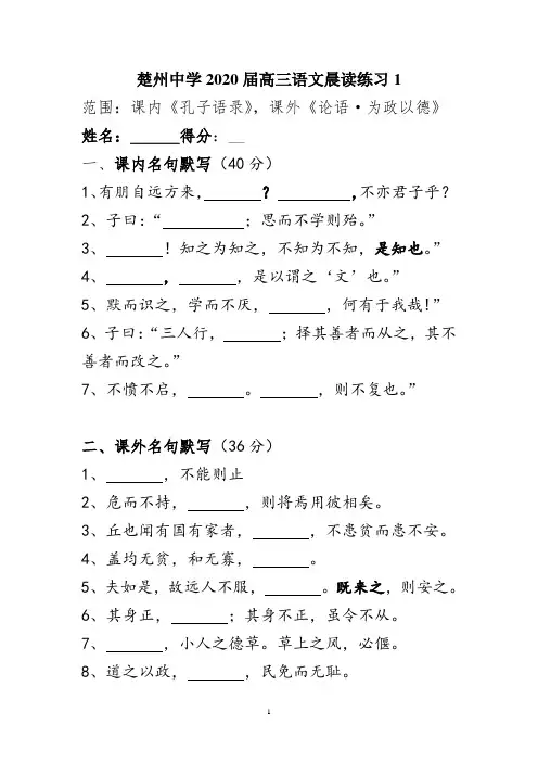 2020届高三语文晨读练(1—6)