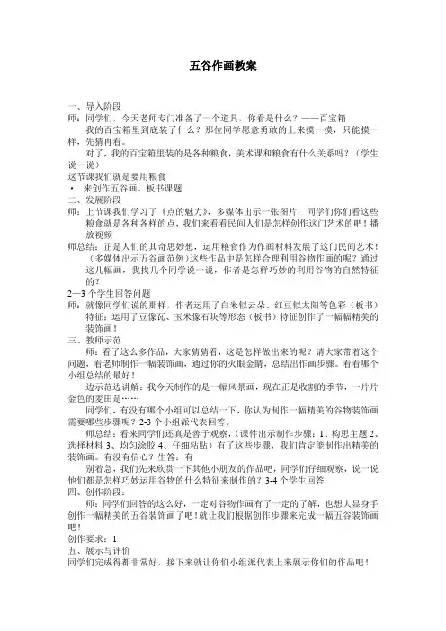 五谷作画教案说课讲解