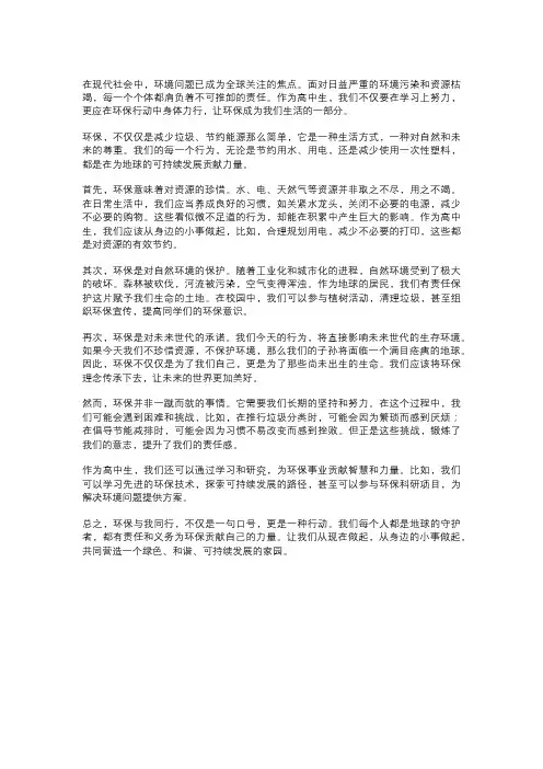 环保与我同行