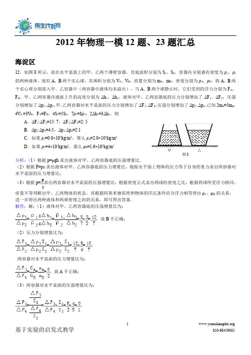 [原生代教育]2012年北京中考各区物理一模选择12题填空23题解析汇总