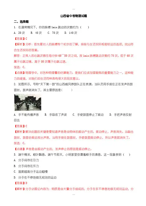最新山西省中考物理模拟试卷(有配套答案)(word版)