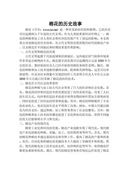 棉花的历史故事