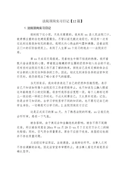 法院顶岗实习日记12篇