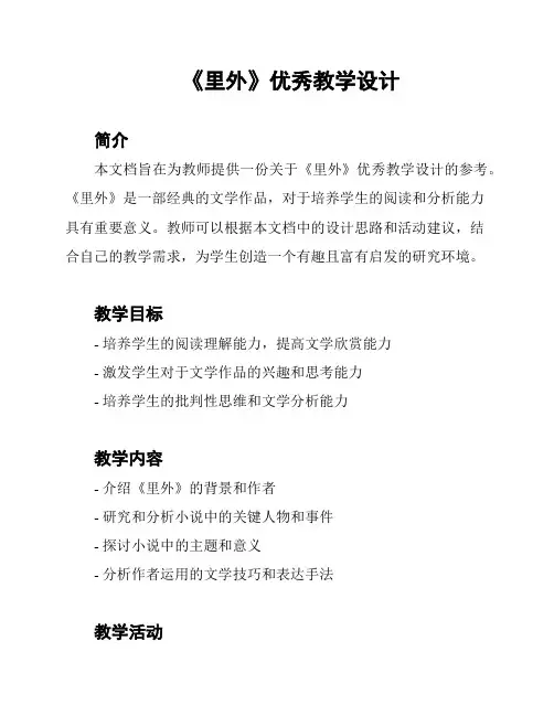 《里外》优秀教学设计