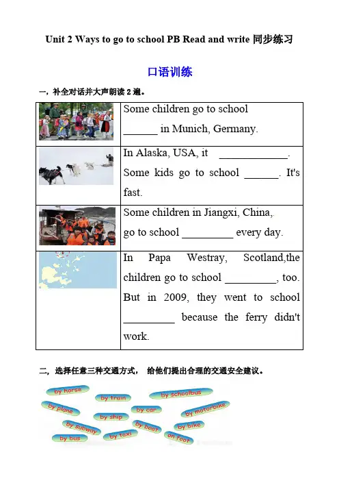 六年级上册英语同步练习Unit2WaystogotoschoolPBReadand人教PEP-含答案