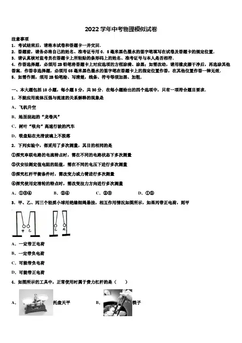2022年江苏省南京市部分校中考二模物理试题(含答案解析)