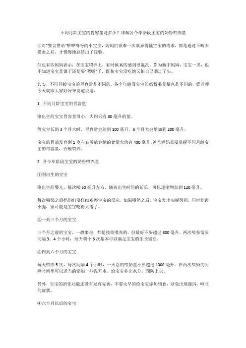 不同月龄宝宝的胃容量是多少？详解各个年龄段宝宝的奶粉喂养量