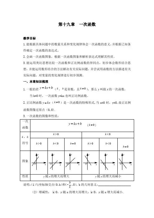 最新人教版初中数学八年级下册第十九章复习公开课教学设计