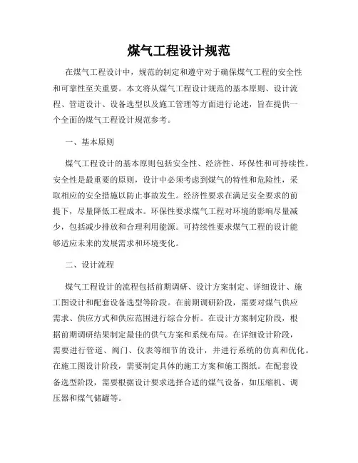 煤气工程设计规范