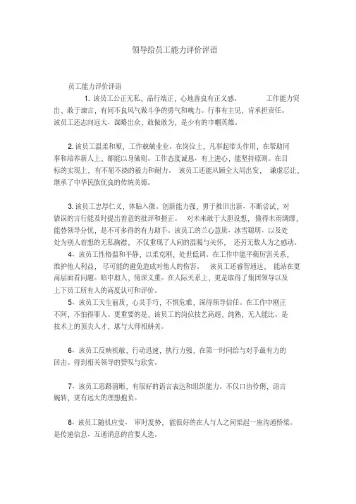 领导给员工能力评价评语