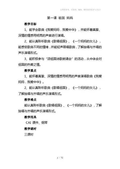 湘教版小学音乐四年级上册全册教案