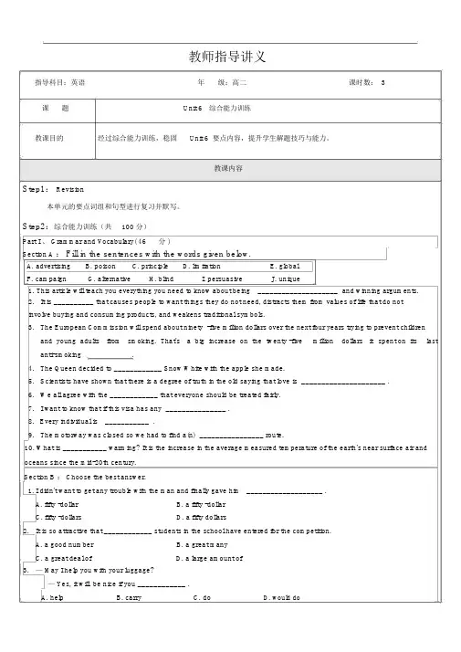 高二英语下(Unit6综合能力训练)教师辅导讲义教案