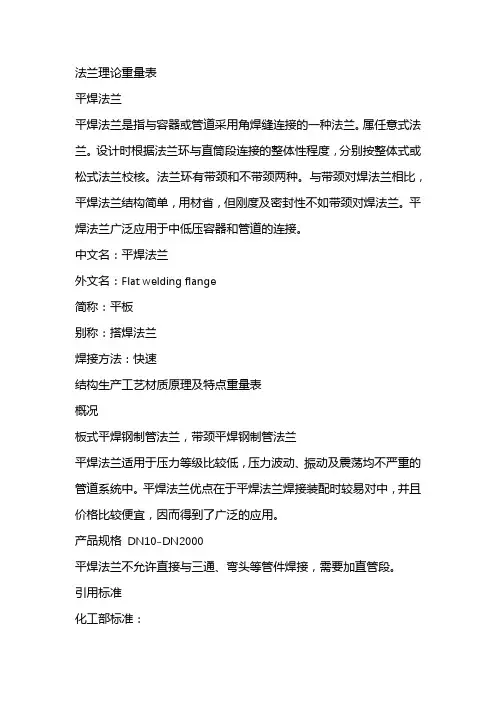 法兰理论重量表