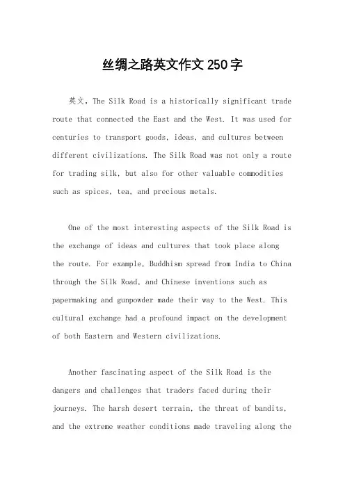 丝绸之路英文作文250字
