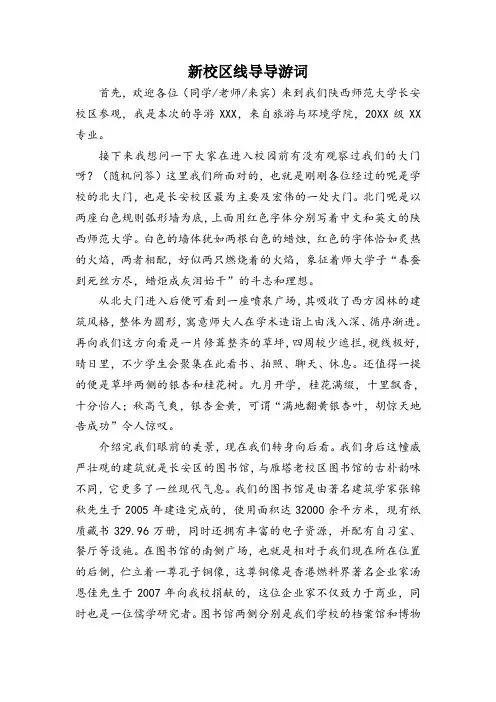 新校区线导导游词