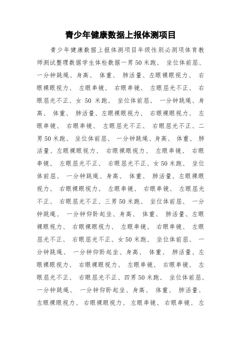 青少年健康数据上报体测项目