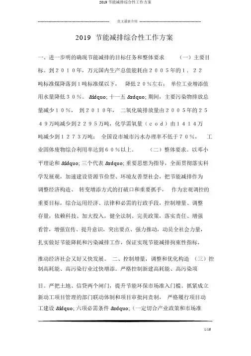 2019节能减排综合性工作方案