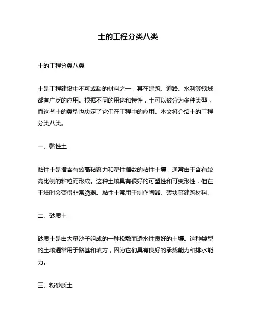 土的工程分类八类