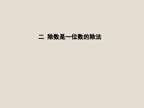 人教版小学数学三年级下册ppt课件