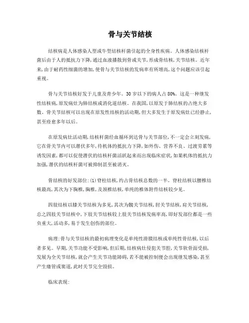 骨与关节结核病