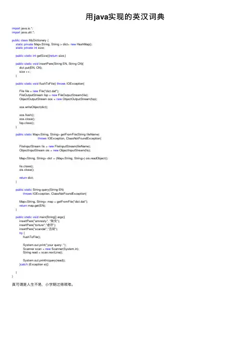 用java实现的英汉词典