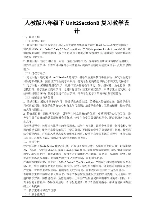 人教版八年级下Unit2SectionB复习教学设计