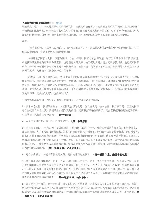 社会契约论阅读摘录
