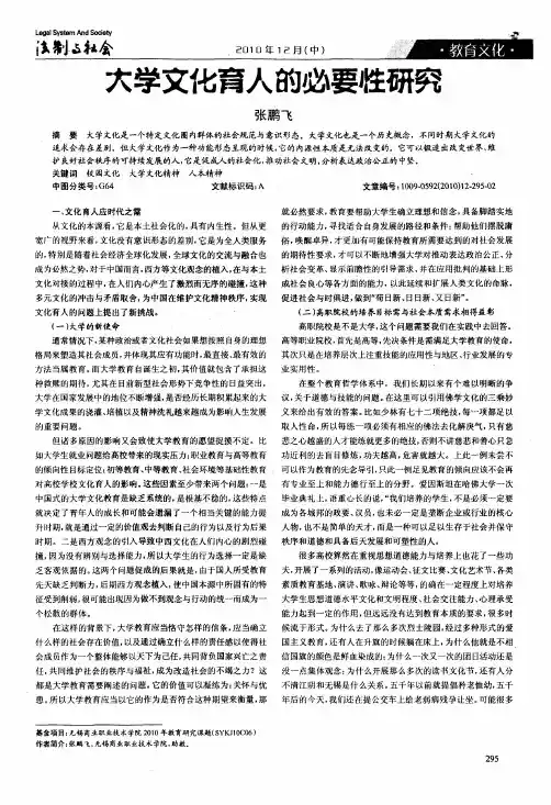 大学文化育人的必要性研究