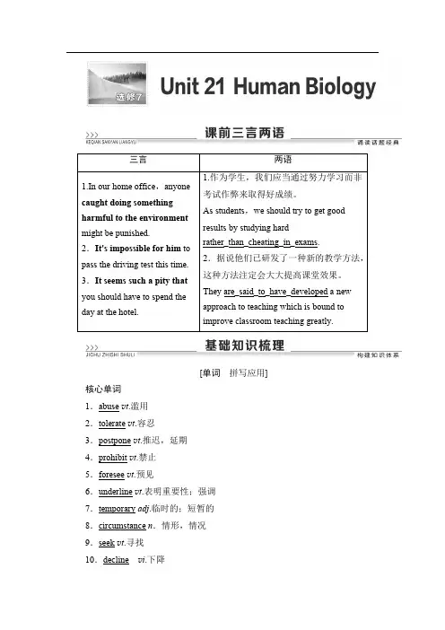 2021版新高考英语(北师大版)一轮复习教师用书：选修7 Unit 21 Human Biology