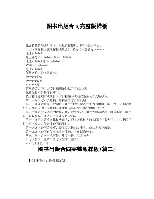 图书出版合同完整版样板(精选3篇)