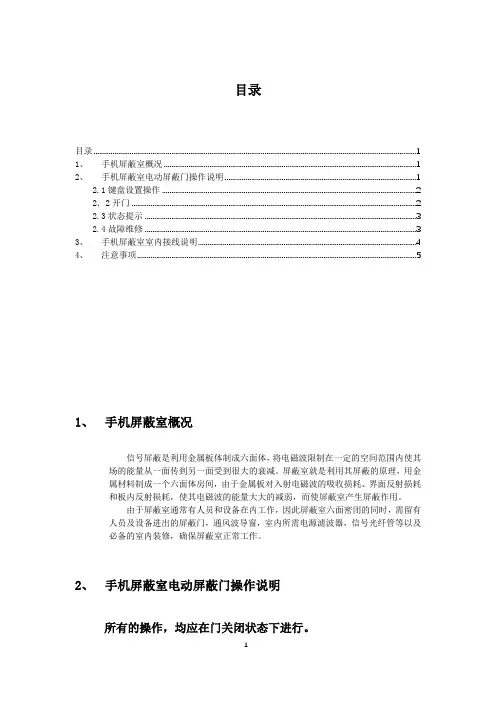 手机屏蔽室说明书