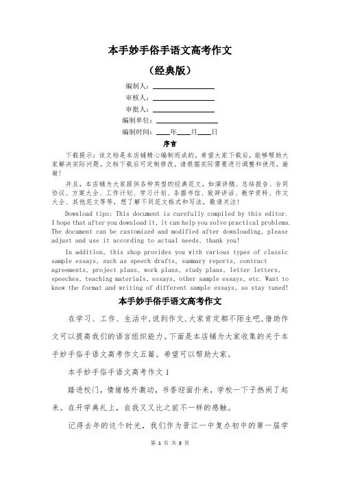 本手妙手俗手语文高考作文