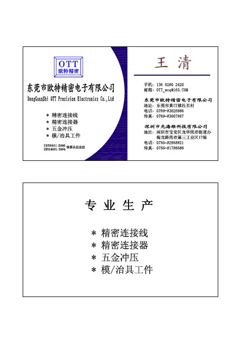 欧特精密电子有限公司(LVDS线束资料)