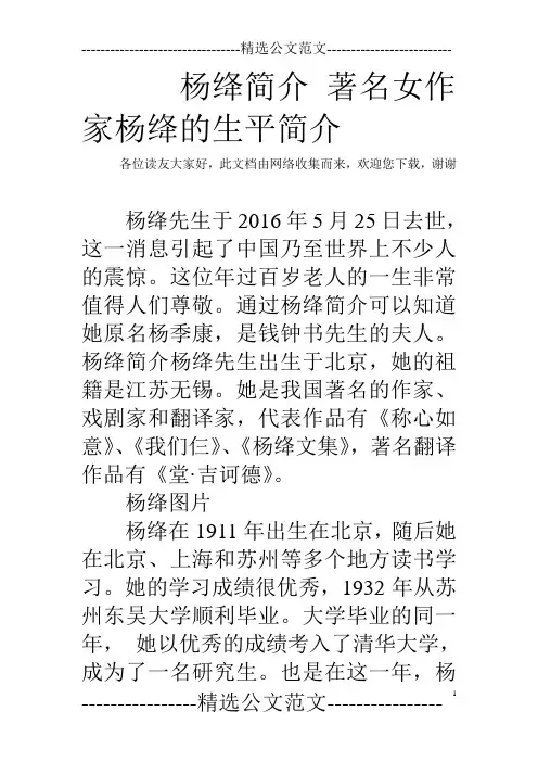 杨绛简介 著名女作家杨绛的生平简介