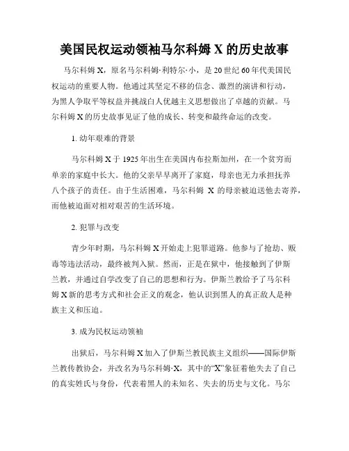 美国民权运动领袖马尔科姆X的历史故事