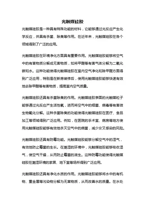 光触媒硅胶