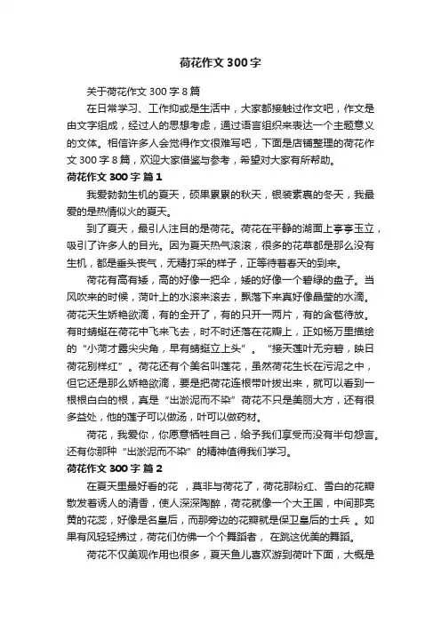 荷花作文300字