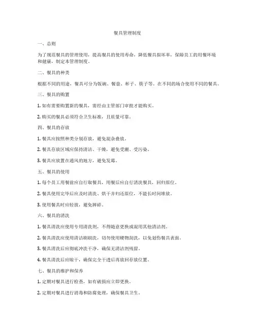 餐具管理制度