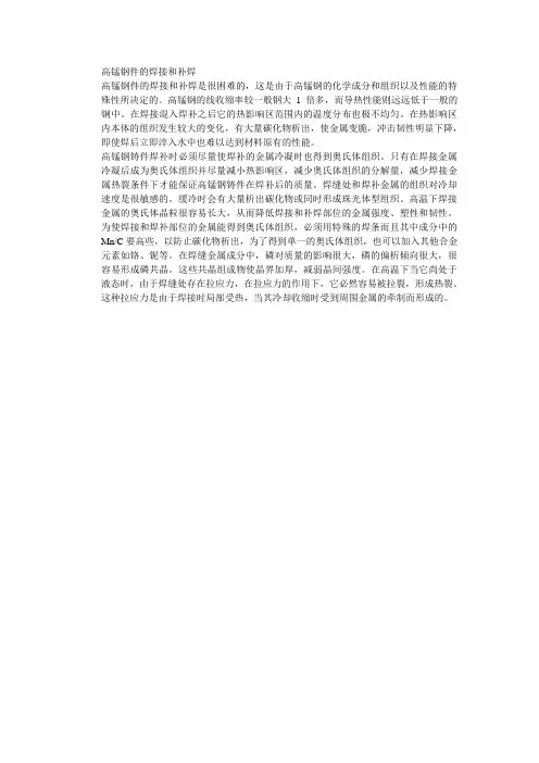 高锰钢的补焊和焊接